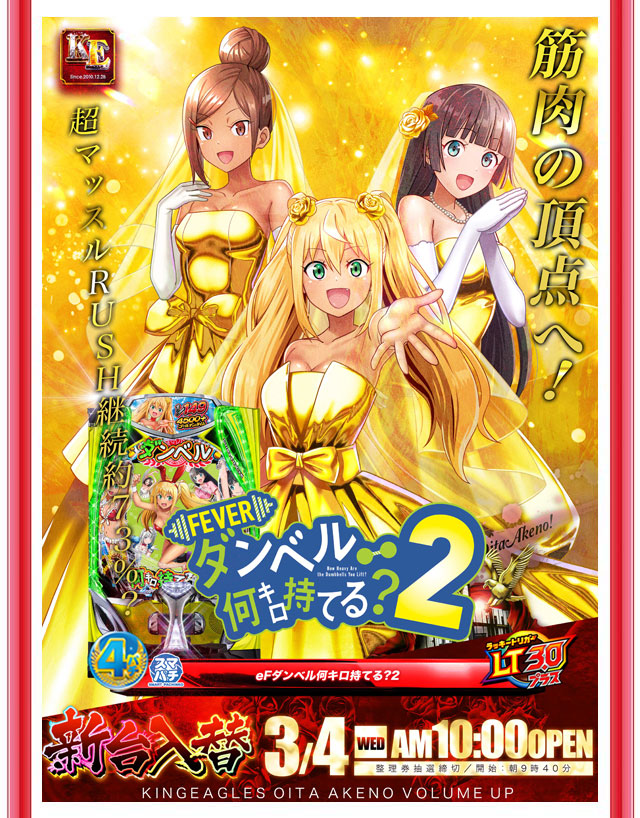 キングイーグルズ大分明野店の最新情報画像