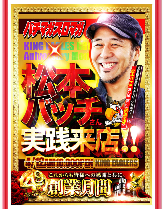 キングイーグルズ大分明野店の最新情報画像