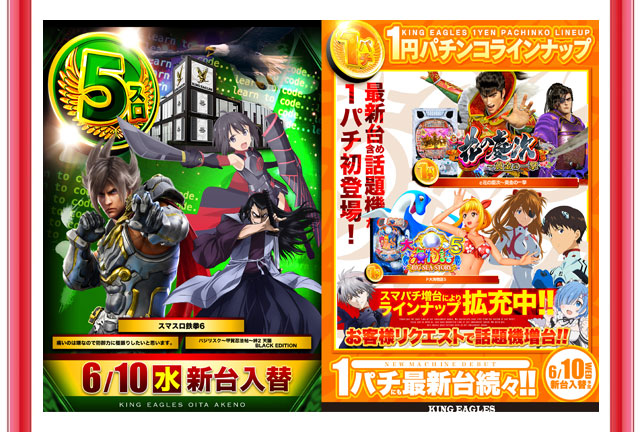 キングイーグルズ大分明野店の最新情報画像