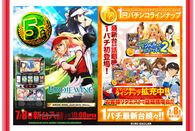 キングイーグルズ大分明野店の最新情報画像
