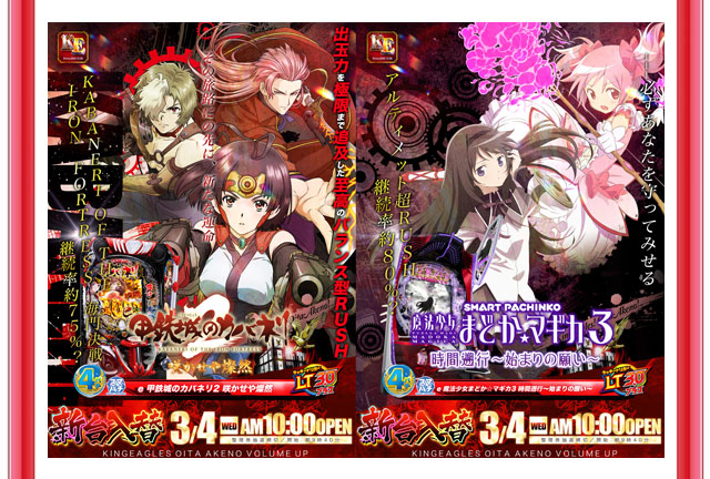 キングイーグルズ大分明野店の最新情報画像