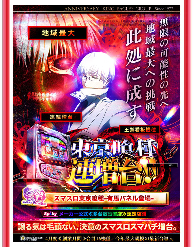 キングイーグルズ大分明野店の最新情報画像