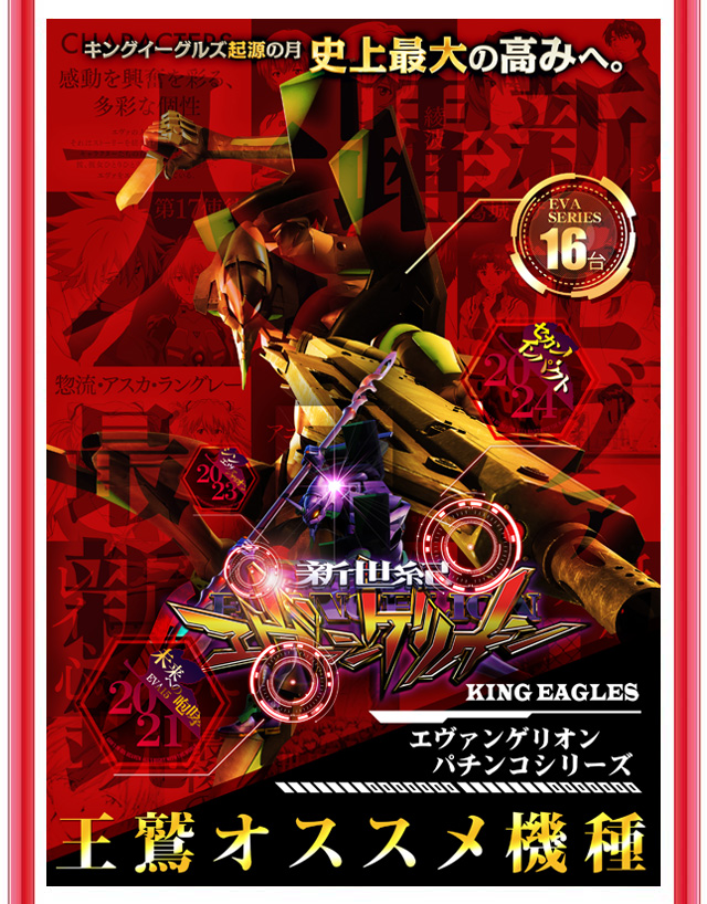 キングイーグルズ大分明野店の最新情報画像