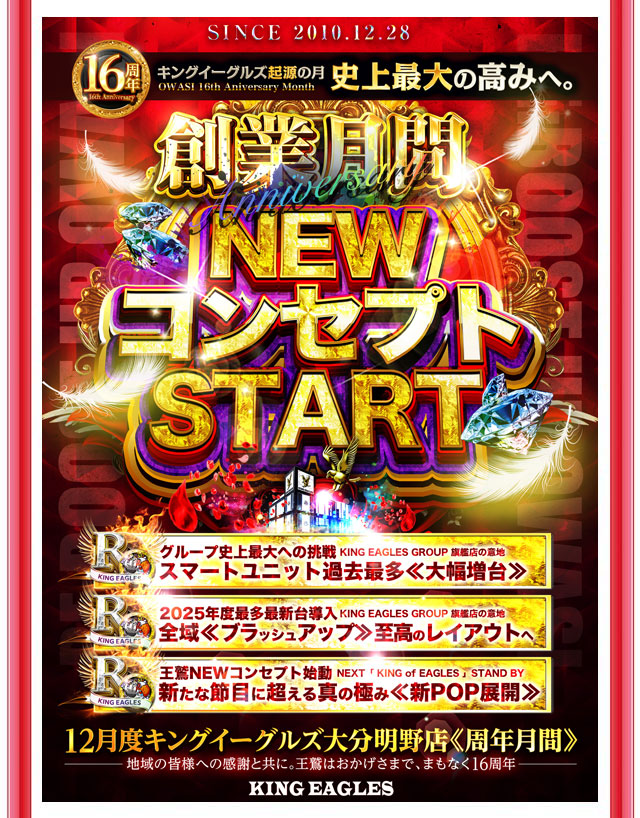 キングイーグルズ大分明野店の最新情報画像