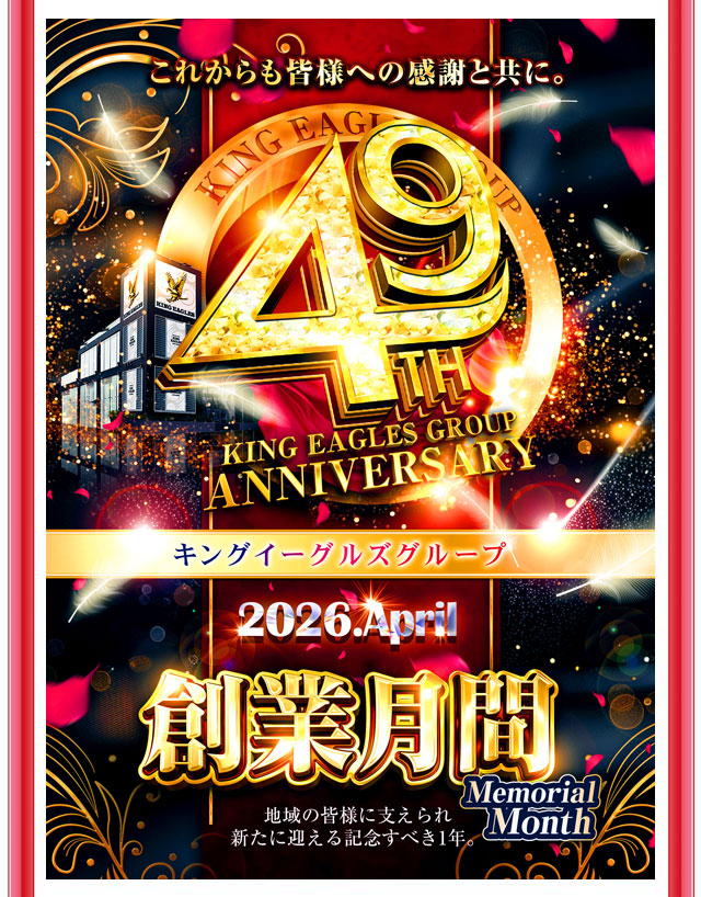 キングイーグルズ大分明野店の最新情報画像