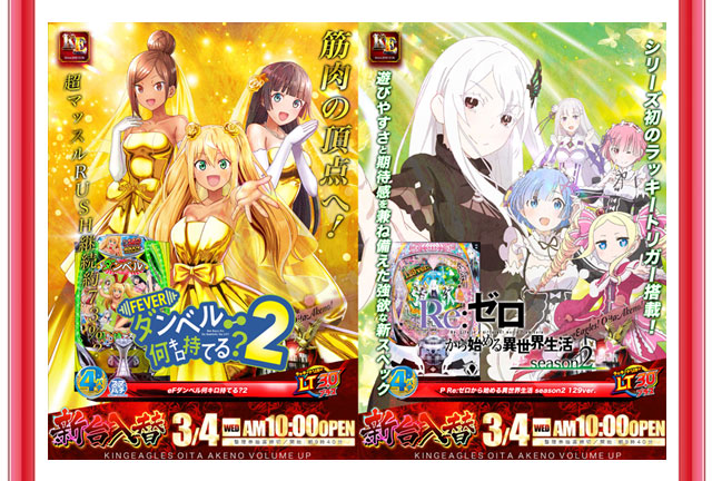 キングイーグルズ大分明野店の最新情報画像