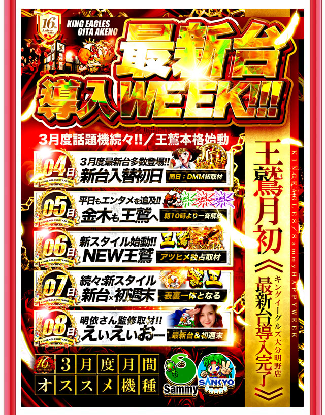 キングイーグルズ大分明野店の最新情報画像