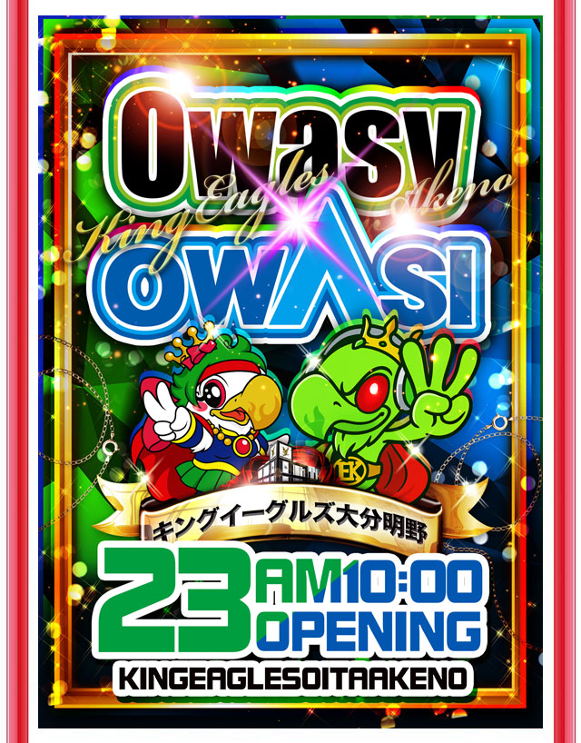 キングイーグルズ大分明野店の最新情報画像