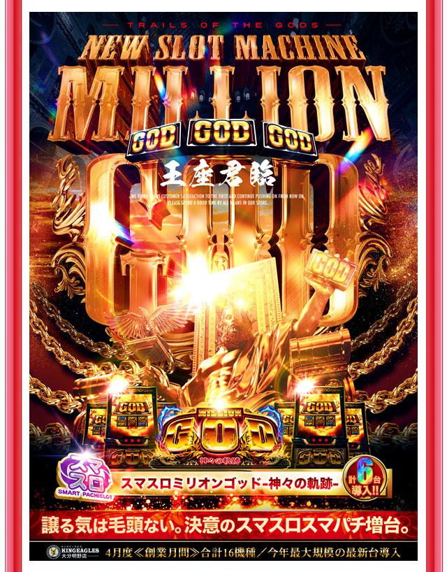 キングイーグルズ大分明野店の最新情報画像