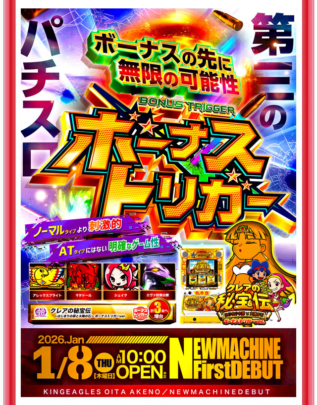 キングイーグルズ大分明野店の最新情報画像