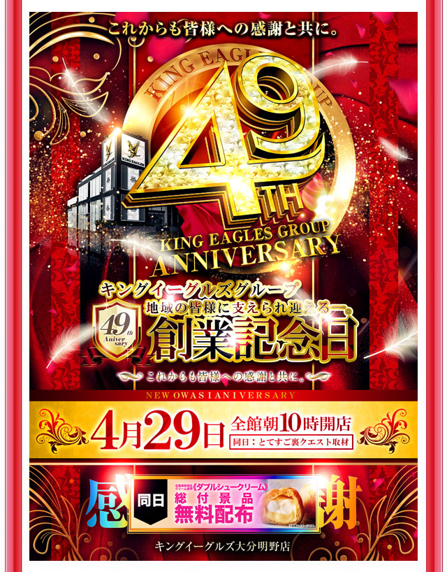 キングイーグルズ大分明野店の最新情報画像