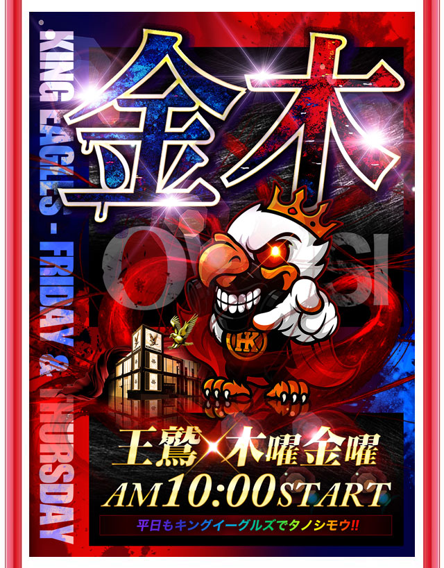 キングイーグルズ大分明野店の最新情報画像