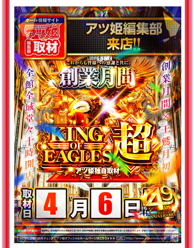 キングイーグルズ大分明野店の最新情報画像