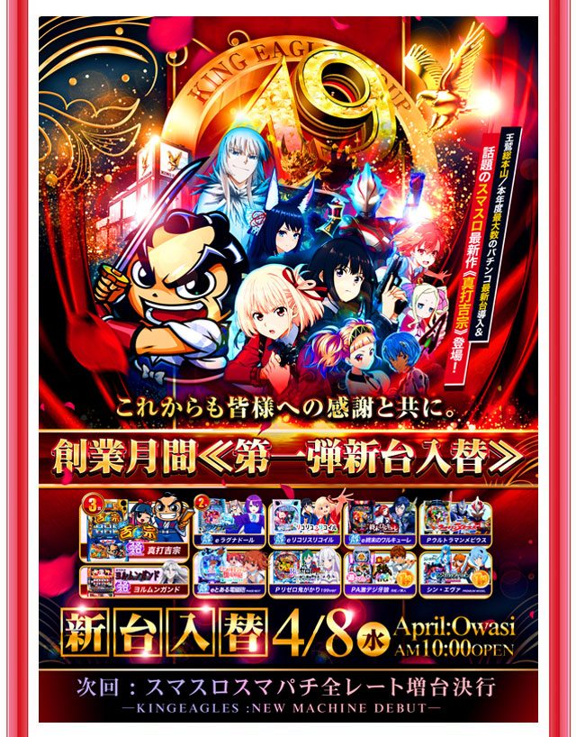 キングイーグルズ大分明野店の最新情報画像