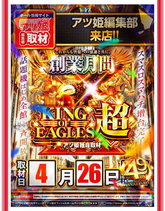 キングイーグルズ大分明野店の最新情報画像