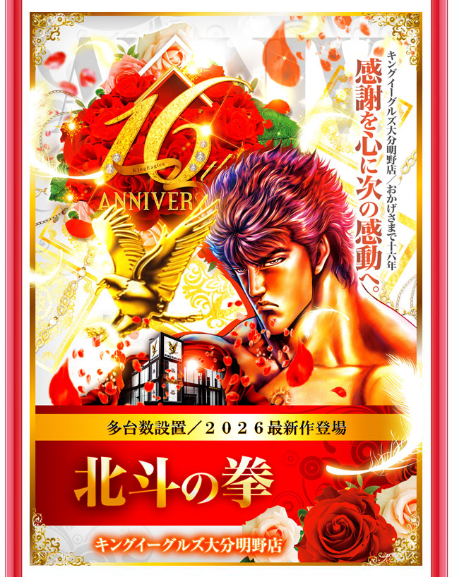 キングイーグルズ大分明野店の最新情報画像