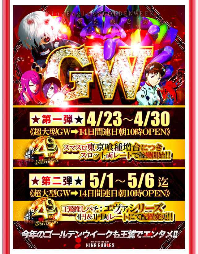 キングイーグルズ大分明野店の最新情報画像