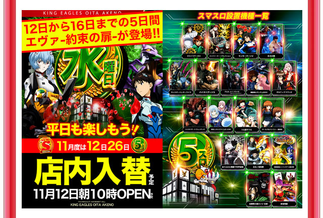 キングイーグルズ大分明野店の最新情報画像