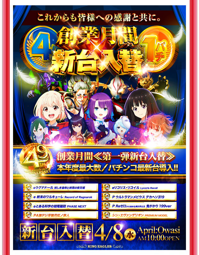 キングイーグルズ大分明野店の最新情報画像