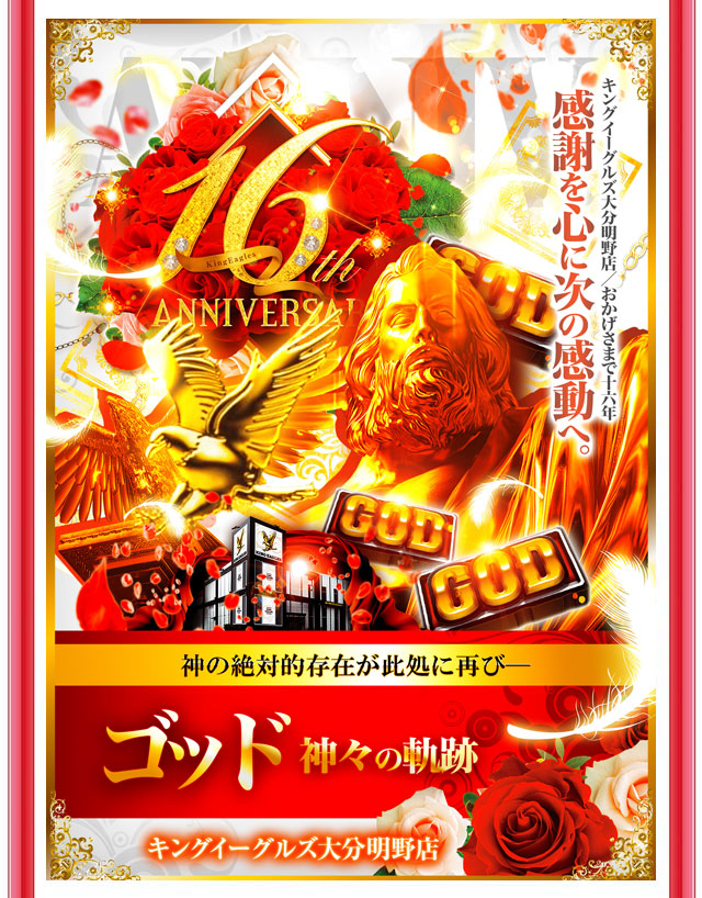 キングイーグルズ大分明野店の最新情報画像