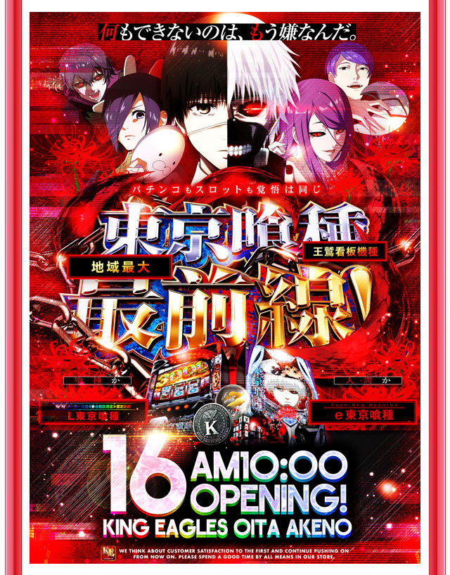 キングイーグルズ大分明野店の最新情報画像