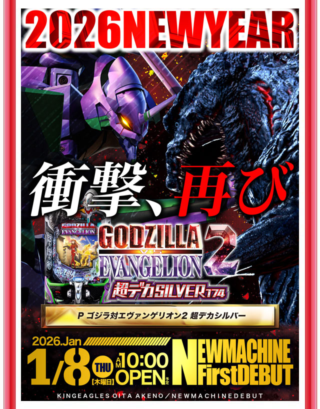 キングイーグルズ大分明野店の最新情報画像