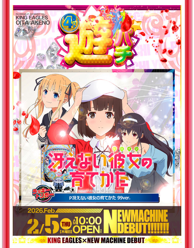 キングイーグルズ大分明野店の最新情報画像