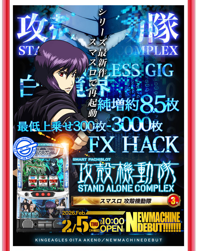 キングイーグルズ大分明野店の最新情報画像