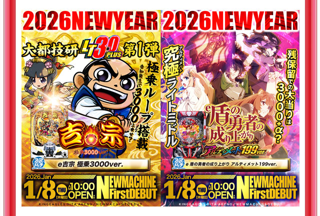 キングイーグルズ大分明野店の最新情報画像