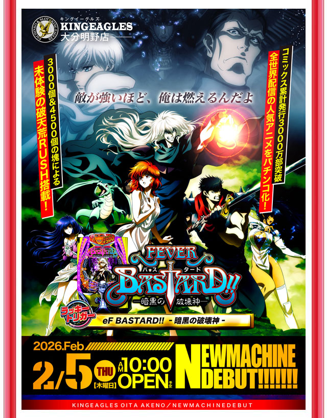 キングイーグルズ大分明野店の最新情報画像