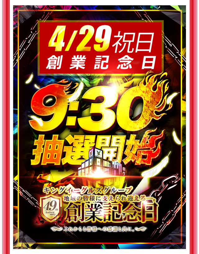 キングイーグルズ大分明野店の最新情報画像