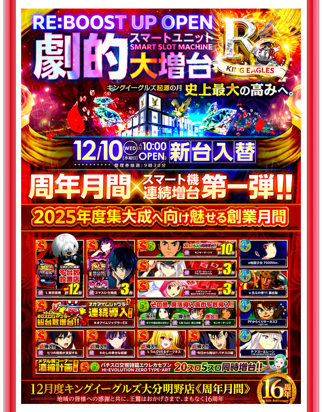 キングイーグルズ大分明野店の最新情報画像