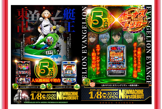 キングイーグルズ大分明野店の最新情報画像