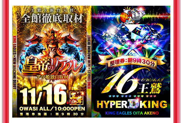 キングイーグルズ大分明野店の最新情報画像