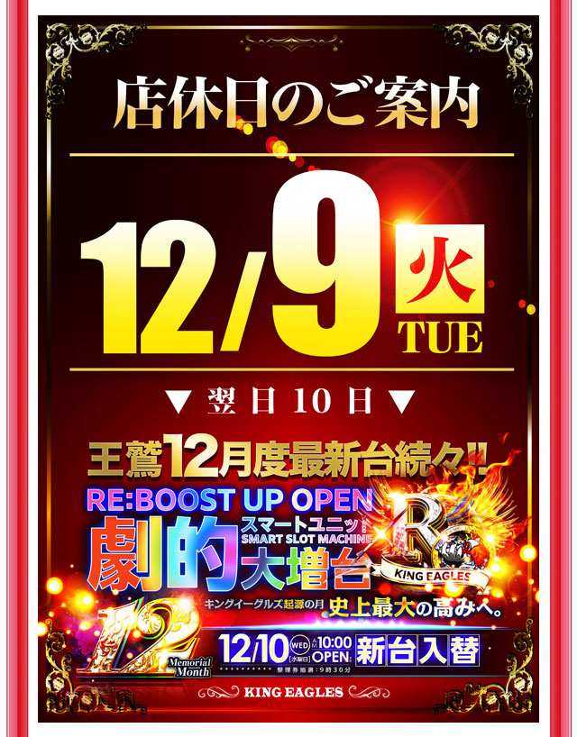 キングイーグルズ大分明野店の最新情報画像