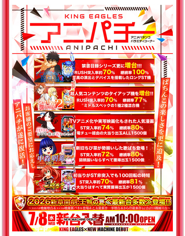 キングイーグルズ大分明野店の最新情報画像
