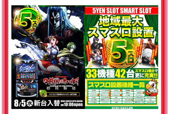キングイーグルズ大分明野店の最新情報画像