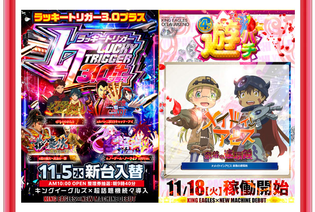 キングイーグルズ大分明野店の最新情報画像