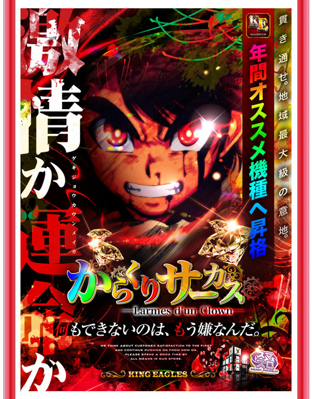 キングイーグルズ大分明野店の最新情報画像