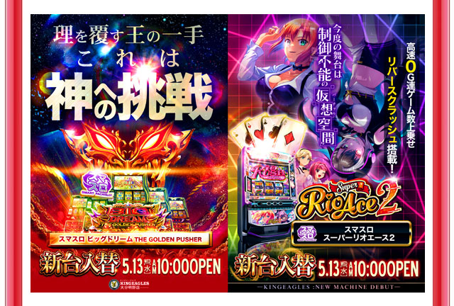 キングイーグルズ大分明野店の最新情報画像