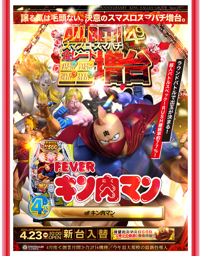 キングイーグルズ大分明野店の最新情報画像