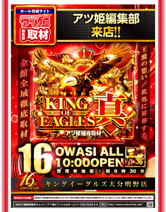 キングイーグルズ大分明野店の最新情報画像