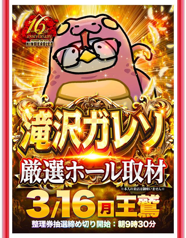 キングイーグルズ大分明野店の最新情報画像