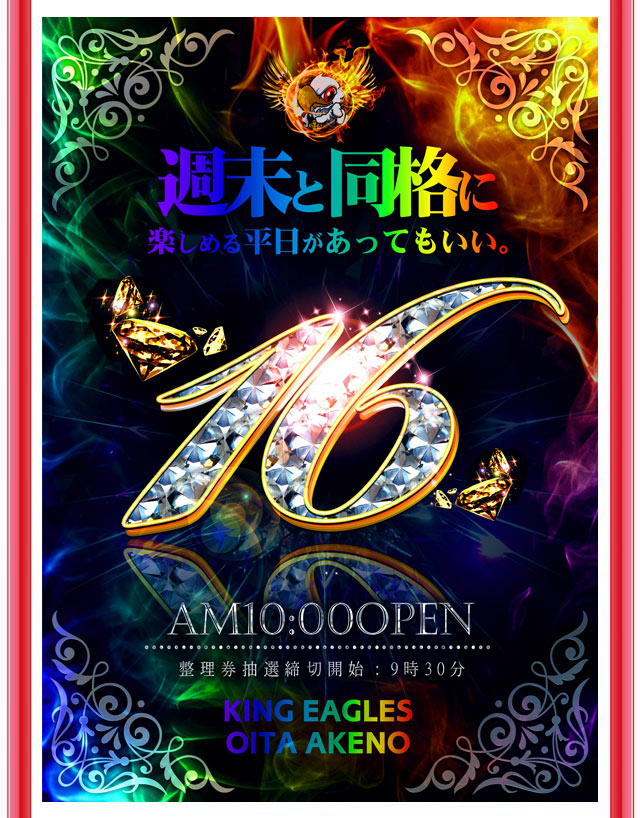 キングイーグルズ大分明野店の最新情報画像