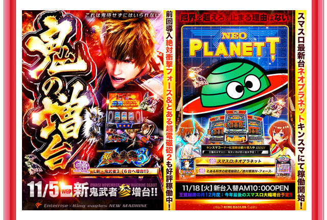 キングイーグルズ大分明野店の最新情報画像