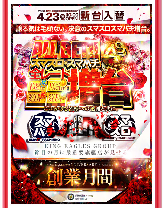 キングイーグルズ大分明野店の最新情報画像