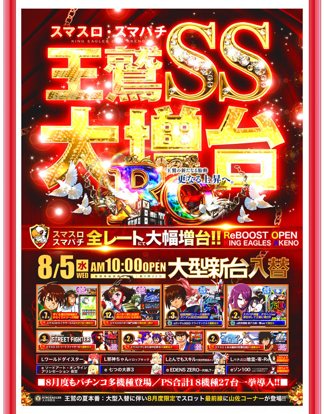 キングイーグルズ大分明野店の最新情報画像