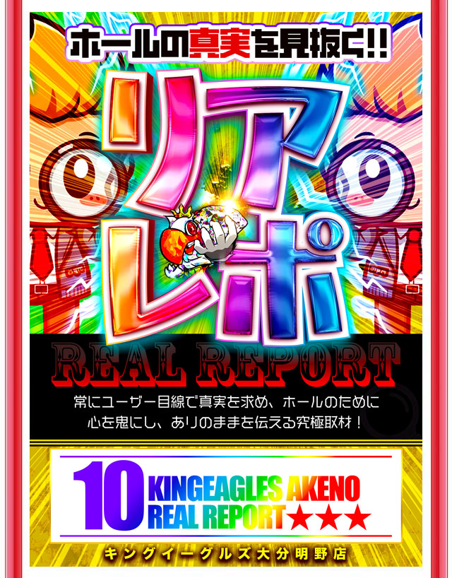 キングイーグルズ大分明野店の最新情報画像
