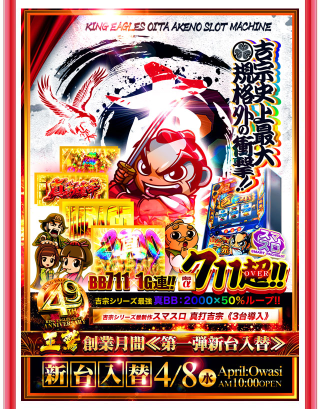 キングイーグルズ大分明野店の最新情報画像