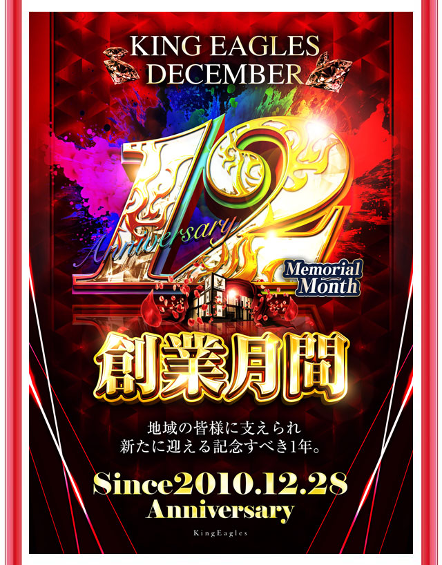 キングイーグルズ大分明野店の最新情報画像